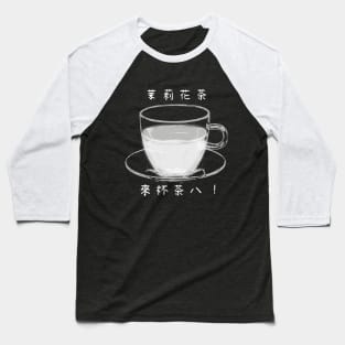 【Black and White Tea】茉莉花茶 / Tea in Chinese Baseball T-Shirt